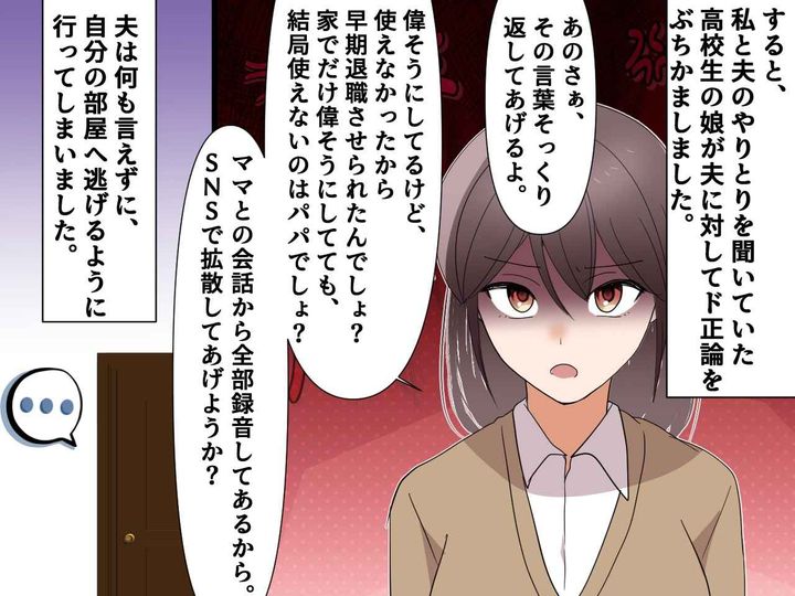 画像3: 父親のモラハラ発言に娘が反撃