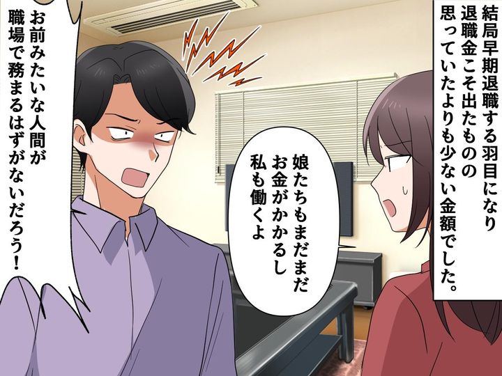 画像2: 父親のモラハラ発言に娘が反撃