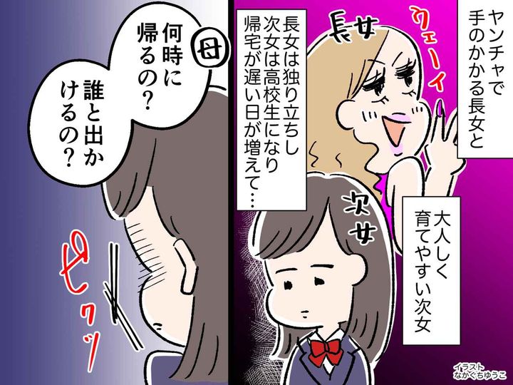 画像: ヤンチャな長女が独り立ちした後、高校生の次女「あのさ、、、」→ 辛辣な言葉に母「罪悪感でいっぱい」