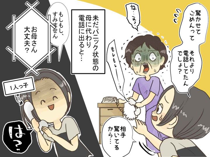 画像3: 母「なんでここに！？」サプライズで帰省したら…母が顔面蒼白で大絶叫⁉