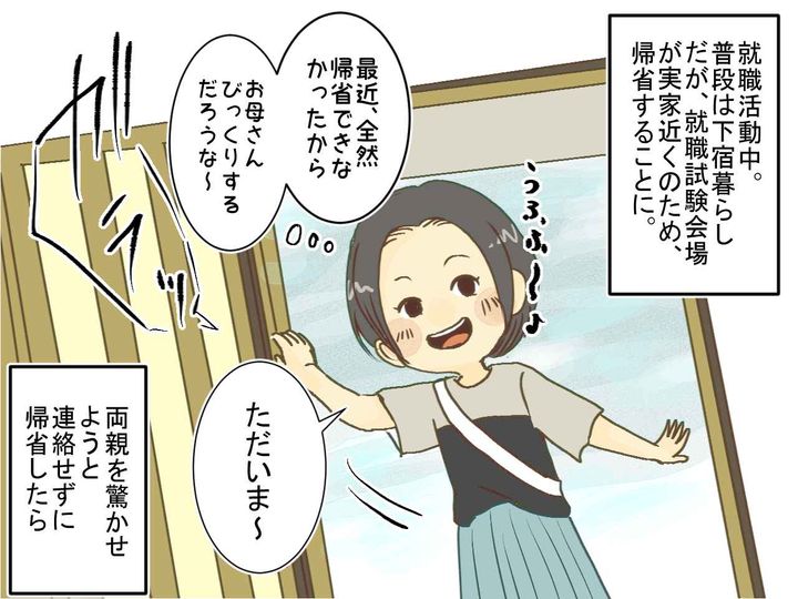 画像1: 母「なんでここに！？」サプライズで帰省したら…母が顔面蒼白で大絶叫⁉