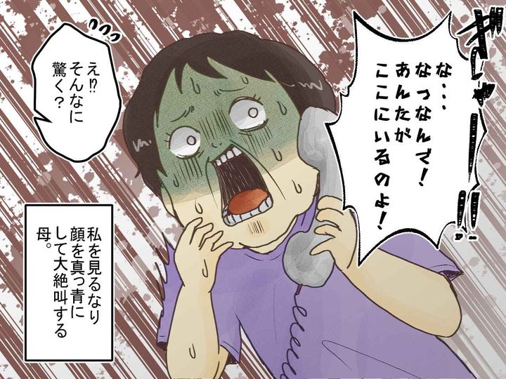 画像2: 母「なんでここに！？」サプライズで帰省したら…母が顔面蒼白で大絶叫⁉