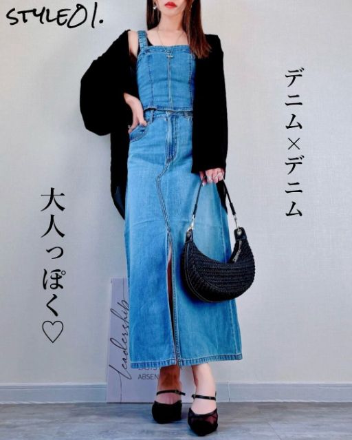 GUのデニムビスチェとデニムスカートのコーデ