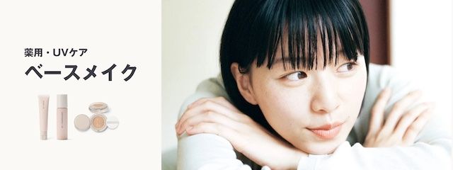「薬用ベースメイクシリーズ」のキービジュアル
