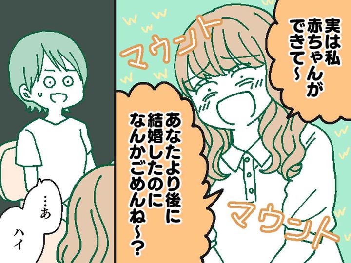 画像: 選択子なしの私に、友人「妊娠したけど、ひがまないでね」【失礼な一言】に愕然、、、