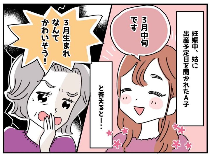 画像: 出産予定日が気に食わない姑！