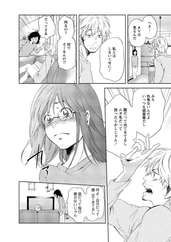 漫画『あなたがしてくれなくても』 みちと陽一夫婦