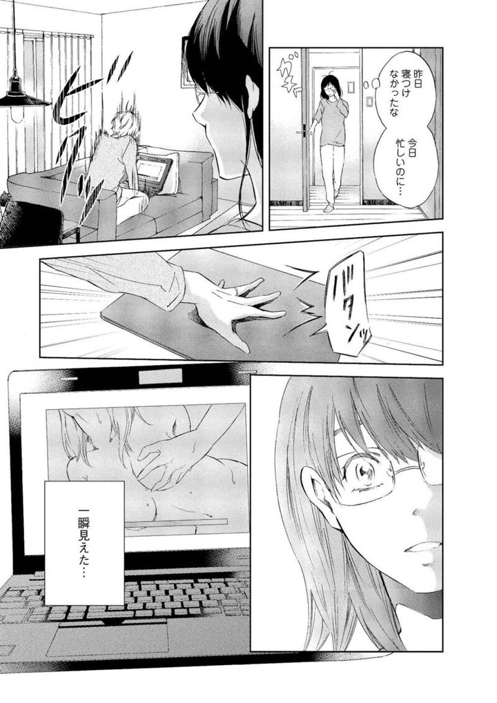 結婚二年目の吉野みちはセックスレスに悩んでいた 漫画『あなたがしてくれなくても』