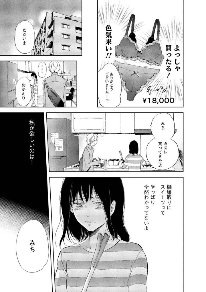 漫画『あなたがしてくれなくても』 旦那の間違ったご機嫌取り