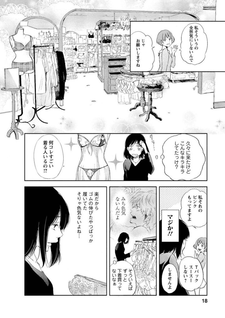 後輩と下着ショップに行くみち 漫画『あなたがしてくれなくても』