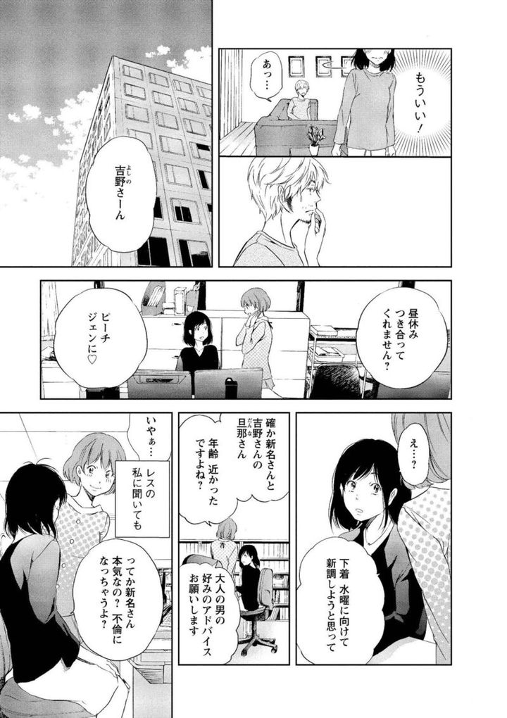 漫画『あなたがしてくれなくても』 吉野みちは会社員