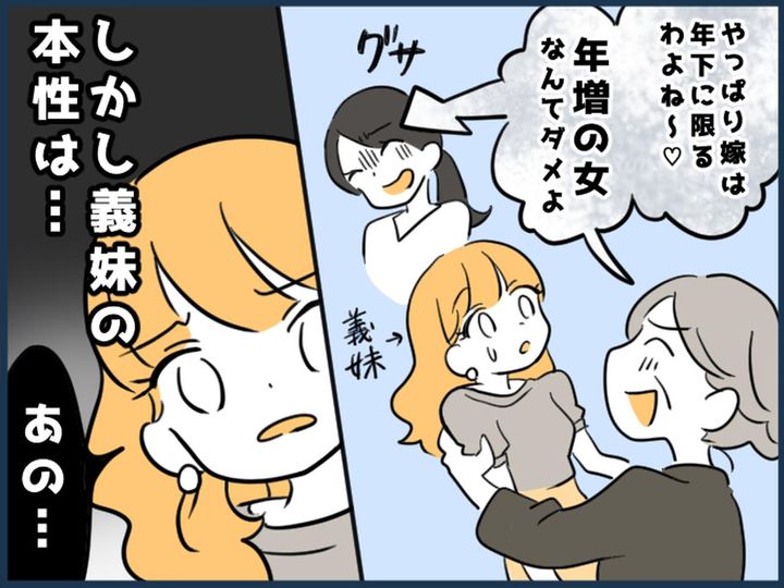 画像: 「やっぱり嫁は年下に限るわね♪」【義妹ばかりを可愛がる義母】→ しかし、義妹から思わぬ本音が！？