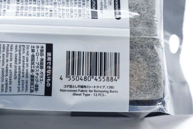 ダイソーのコゲ落とし不織布（シートタイプ、12枚）のJAN