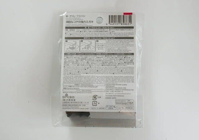 ダイソーの頑固なコゲの強力ミガキのJAN