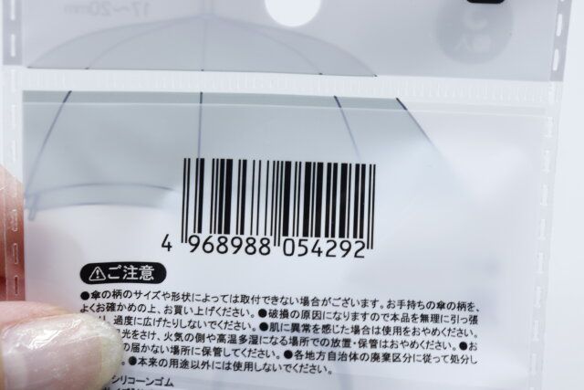 セリアの目印にもなる滑り止めリング3P傘用のJANコード
