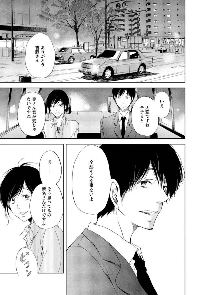 漫画『あなたがしてくれなくても』 1話