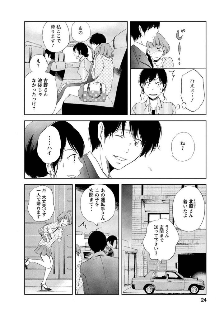 漫画『あなたがしてくれなくても』 同じ会社の新名誠と帰る