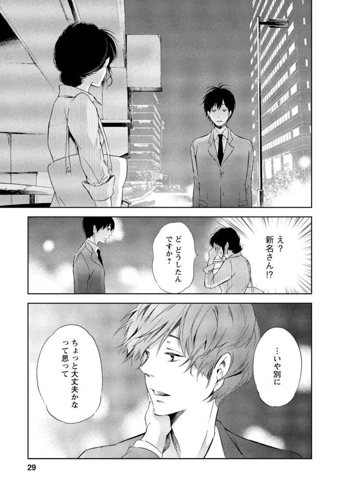 漫画『あなたがしてくれなくても』 新名が追いかけてくる