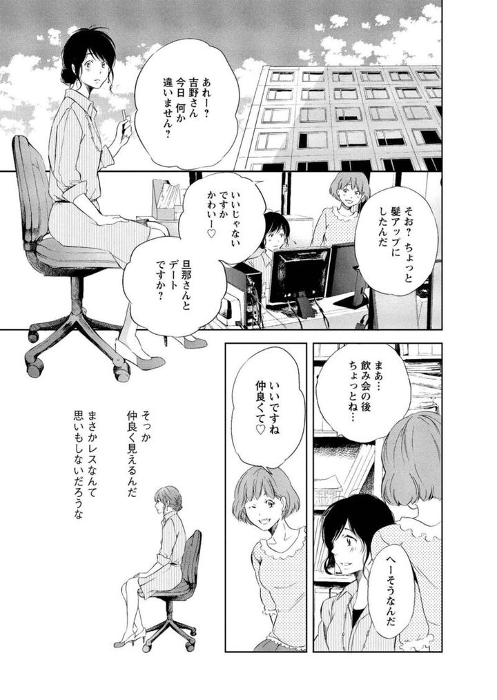 会社の飲み会 漫画『あなたがしてくれなくても』