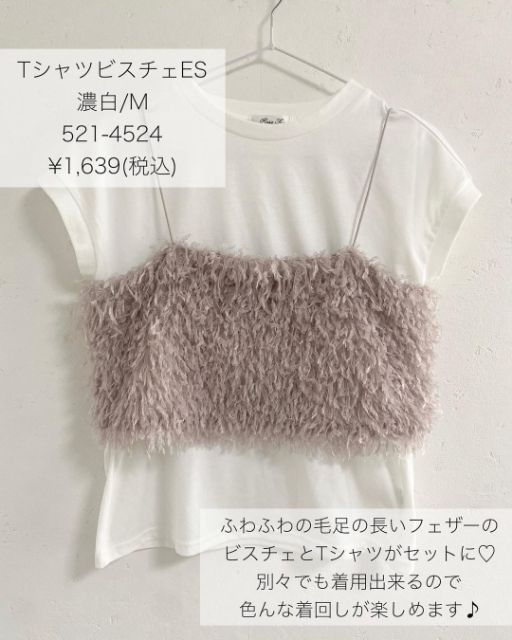 しまむらのTシャツビスチェES