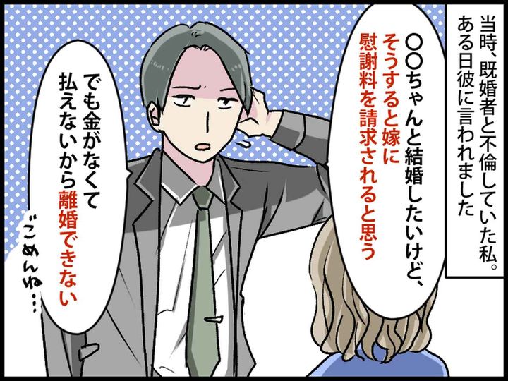 画像1: 「妻と離婚したら、君と結婚するよ」