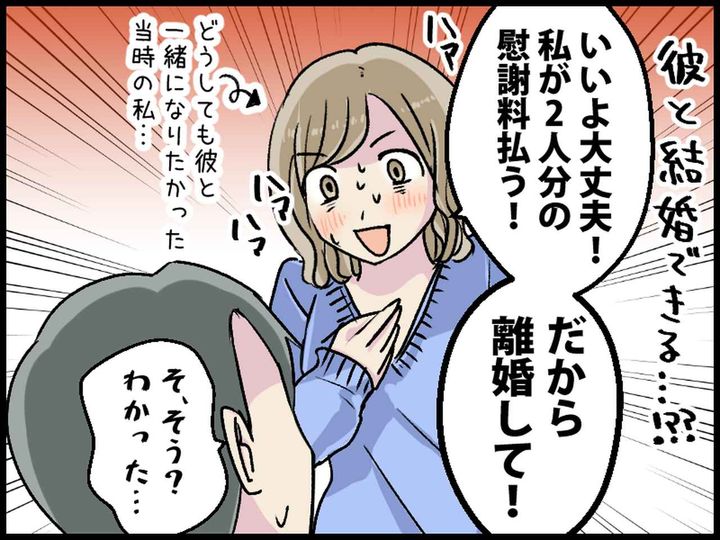 画像2: 「妻と離婚したら、君と結婚するよ」