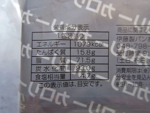 THEカロリー コロッケたまごサンドのカロリー表