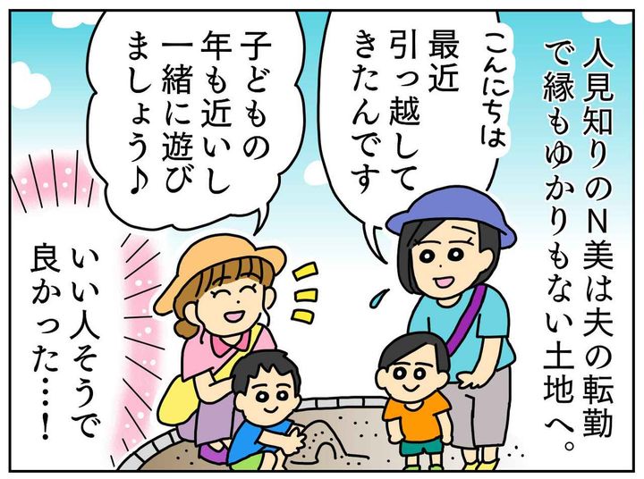 画像1: 初めてのママ友