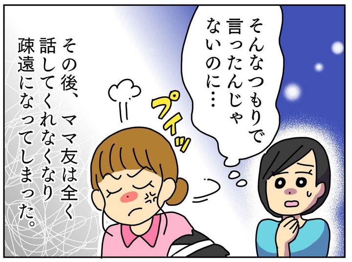 画像4: 初めてのママ友