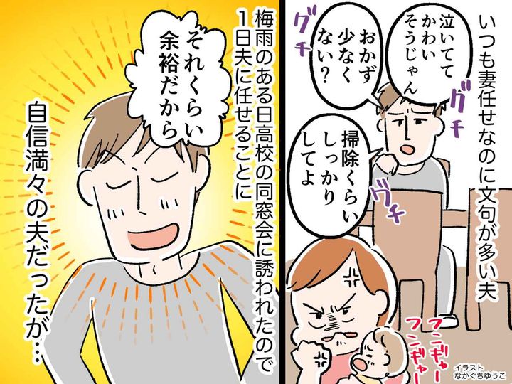 画像: 「1日主婦代わるくらい余裕でしょww」【育児も家事も妻任せ】のモラ夫に、全て任せた結果！？