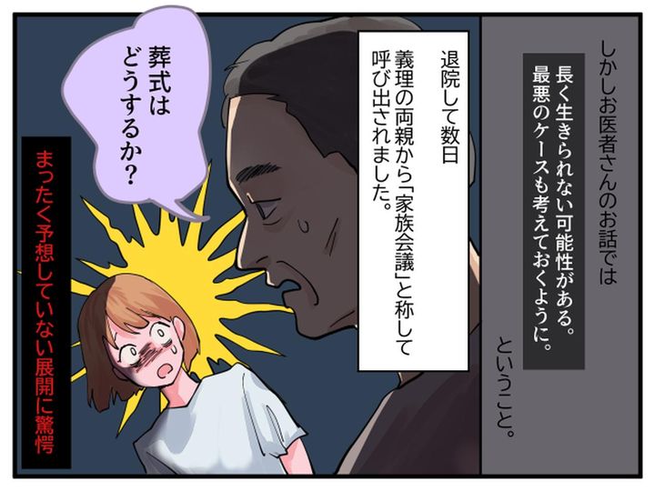 画像3: 驚愕の議題の「家族会議」に泣くことしかできず……