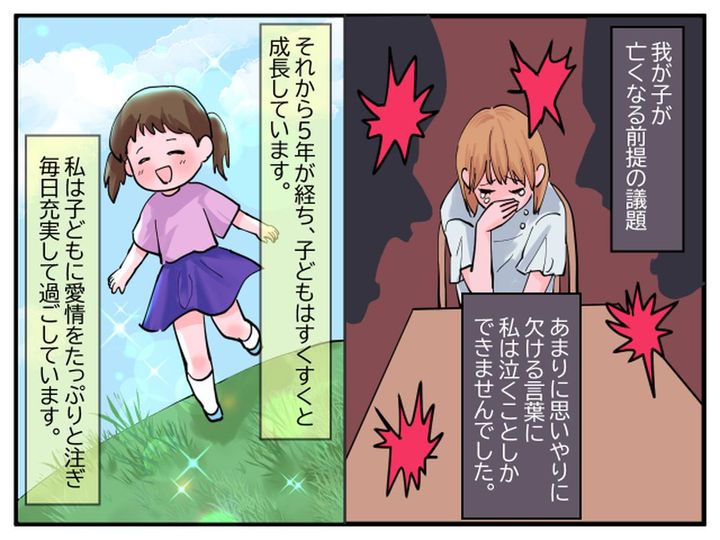 画像4: 驚愕の議題の「家族会議」に泣くことしかできず……