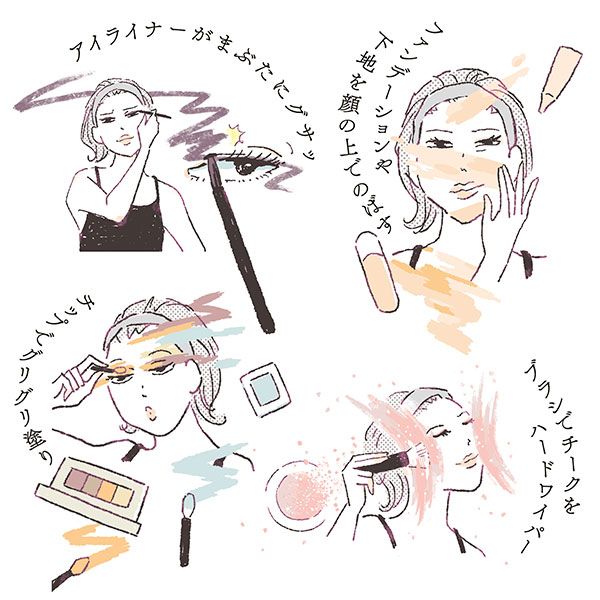 アイライナーがまぶたにグサッ ファンデーションや下地を顔の上でのばす チップでグリグリ塗り ブラシでチークをハードワイパー