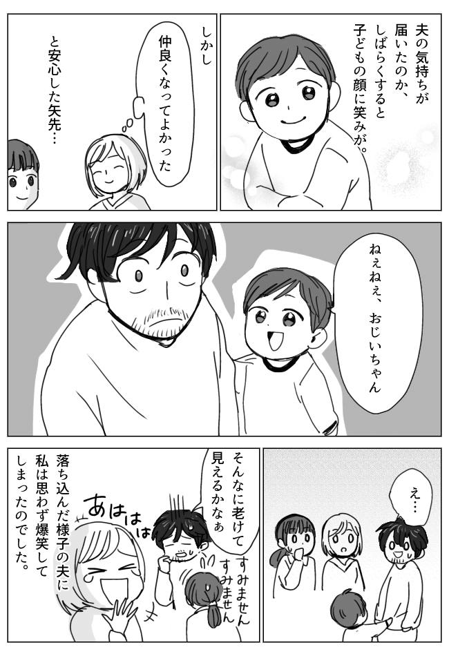 「ねぇねぇ」友だちの子どもが部屋着の夫に衝撃発言！わが家のリビングは静まり返り…