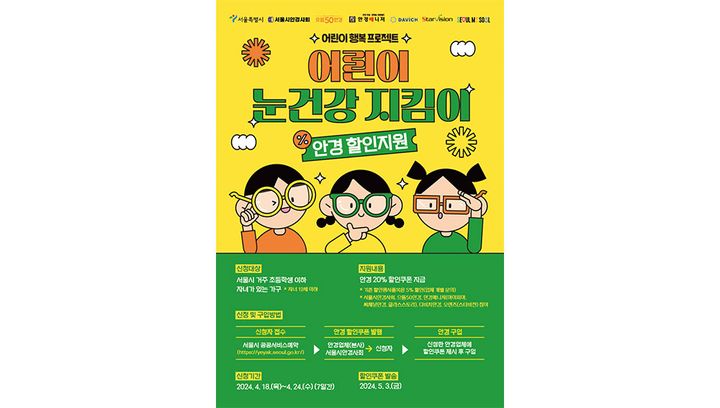 「子どもの目の健康を守る事業」オンラインポスター
