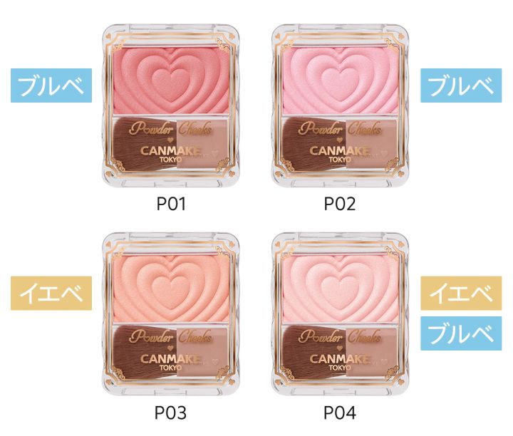 キャンメイク パウダチークス P01、同 P02、同 P03、同 P04 各￥660／井田ラボラトリーズ