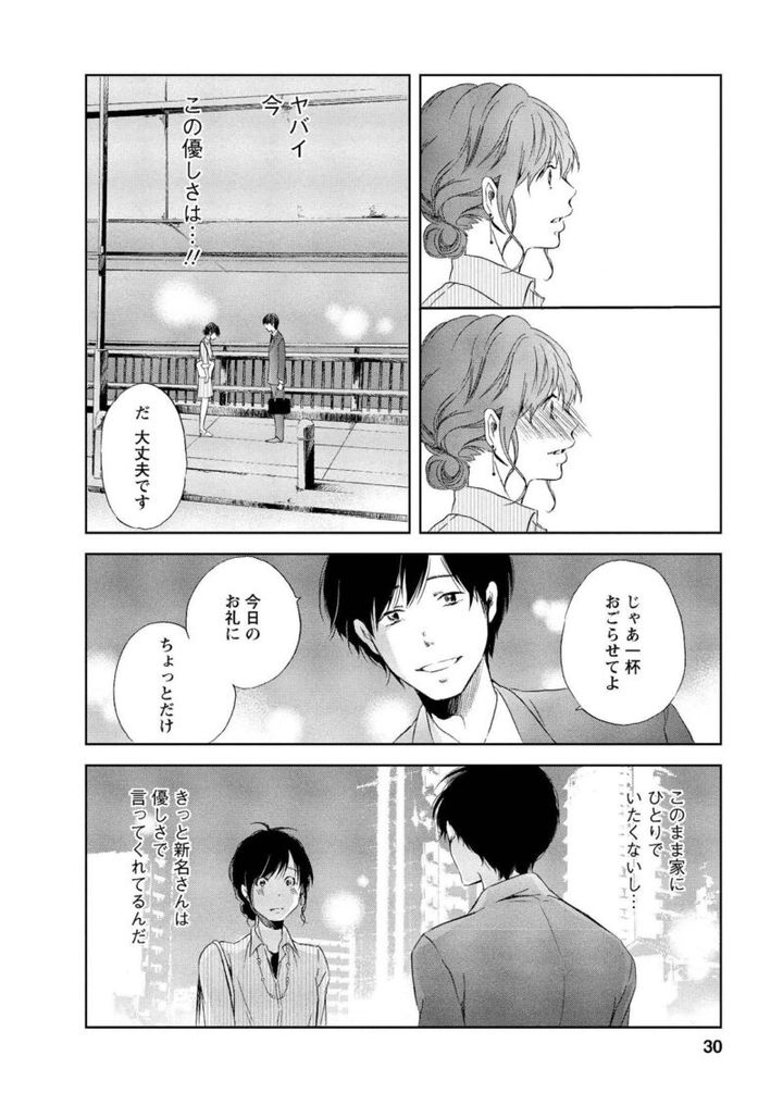 漫画『あなたがしてくれなくても』 落ち込むみちを、新名が追いかけてきた