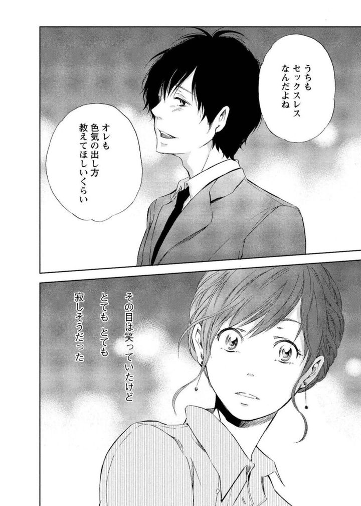 漫画『あなたがしてくれなくても』 新名の衝撃的なカミングアウト