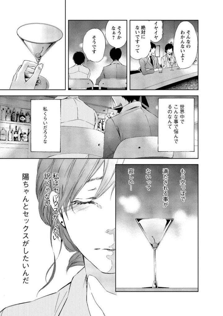 漫画『あなたがしてくれなくても』 新名とは違うと思うみち