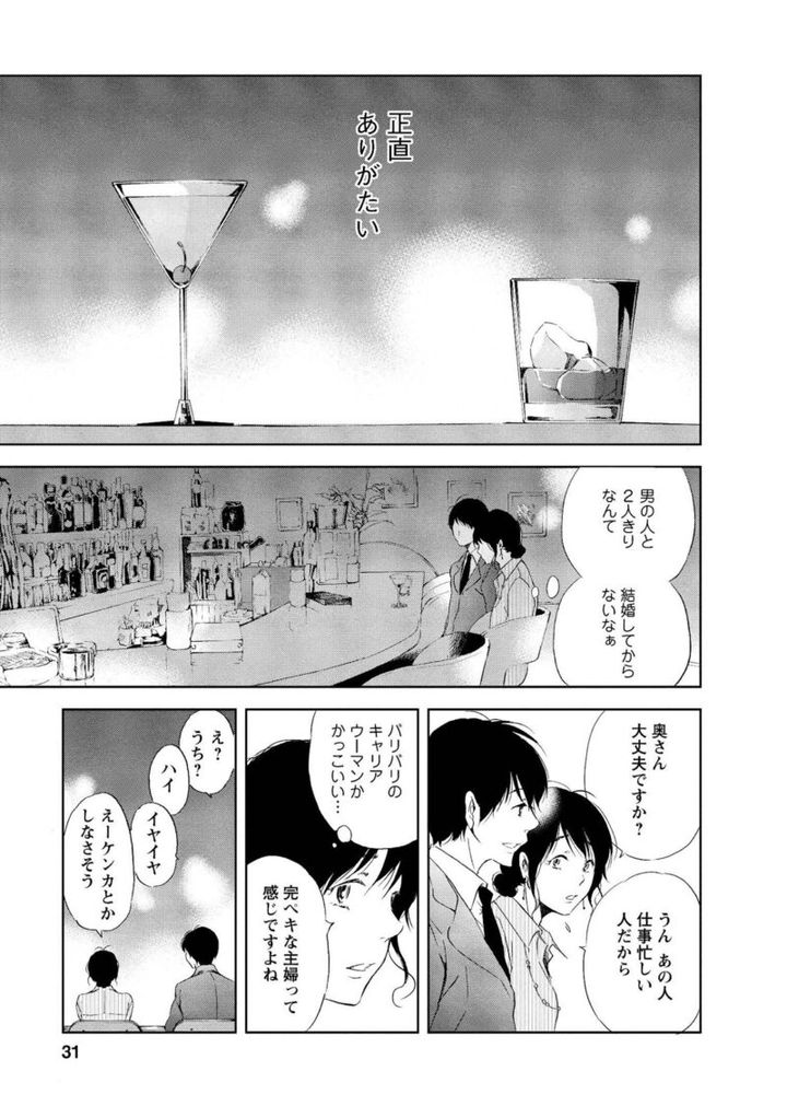 漫画『あなたがしてくれなくても』 無料マンガ