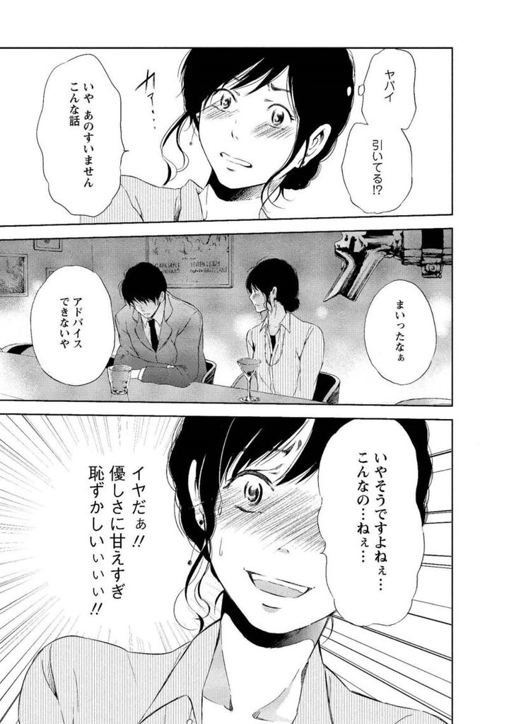 漫画『あなたがしてくれなくても』 みちが新名にセックスレスを打ち明ける