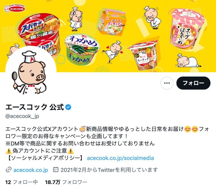 試してみたくなるアレンジレシピが多数！ ※「エースコック 公式（@acecook_jp）」より