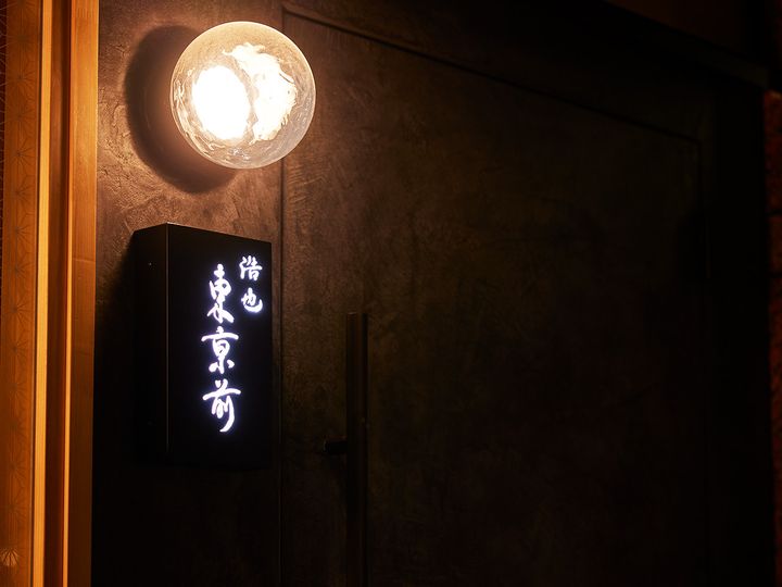 大門『浩也 東京前』の外観