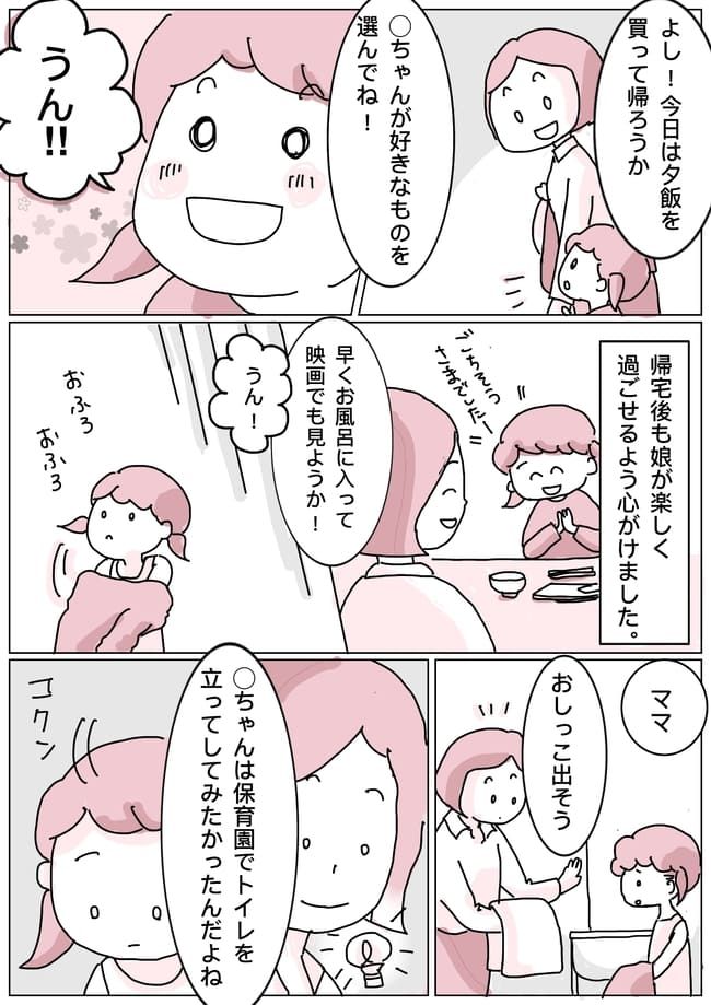 「女の子だけど男児用トイレでおしっこしたい！？」3歳の娘が絶叫…ママが取った行動とは？