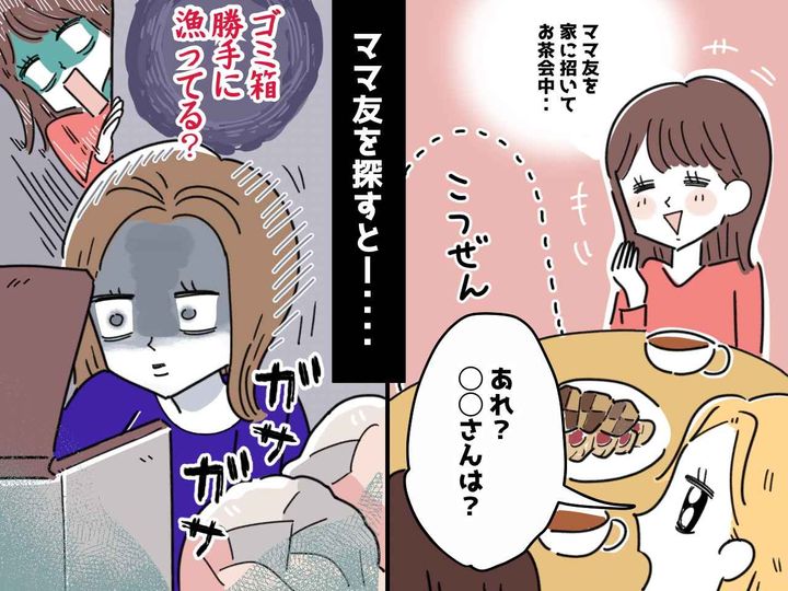 画像: 「え、なんでゴミ箱あさってるの！？」【家に招いたママ友】の『信じられない行動』にドン引き！