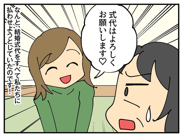 画像2: 息子の結婚