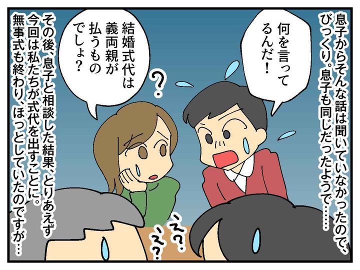 画像3: 息子の結婚