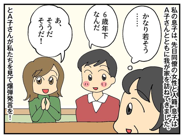 画像1: 息子の結婚