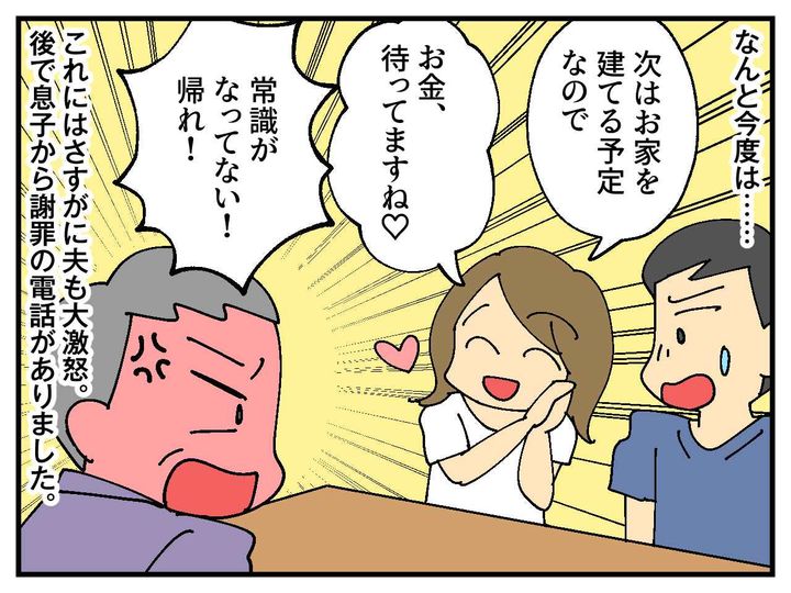 画像4: 息子の結婚