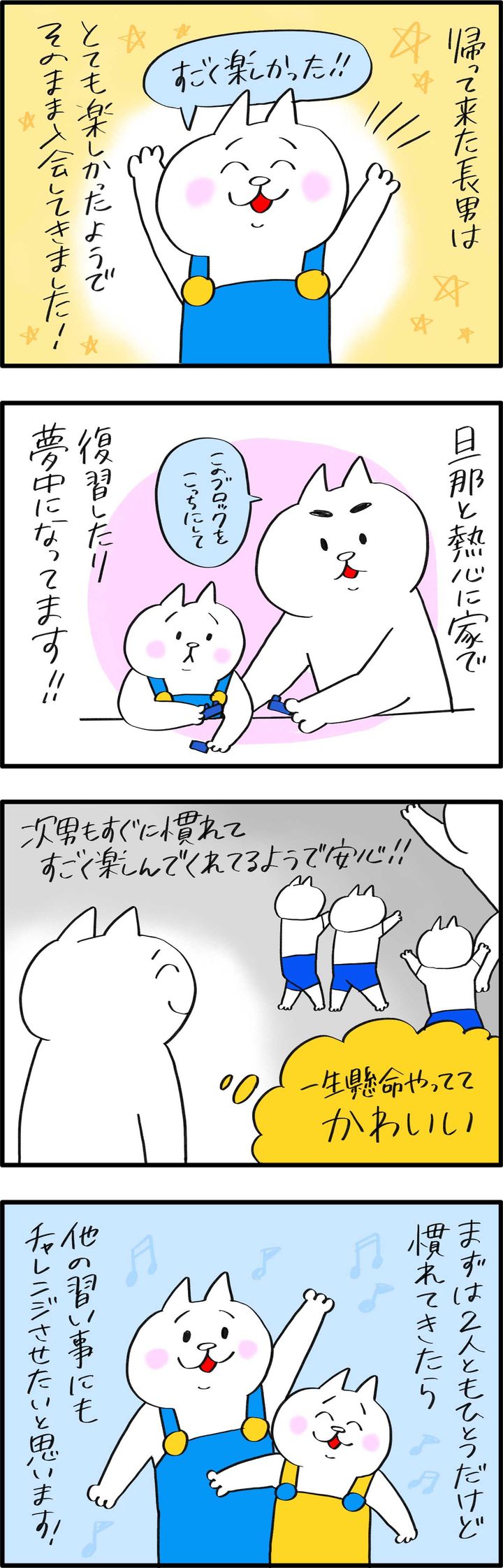 ふたりとも楽しそうにやっています